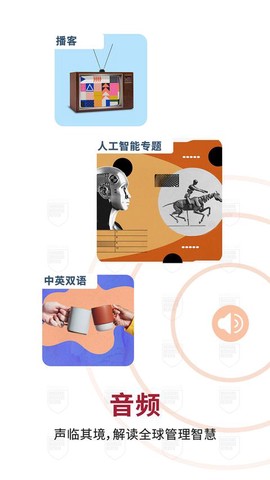 哈佛商业评论截图2