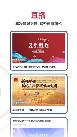 哈佛商业评论截图3