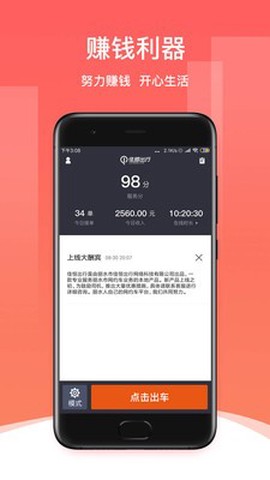 佳恒出行截图3