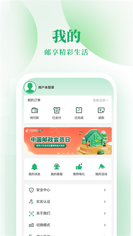 邮生活截图3