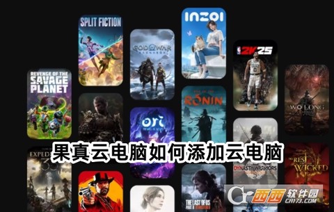 果真云电脑[图1]
