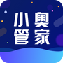 小奥管家