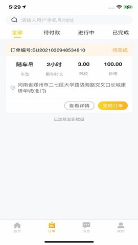 工程优选截图2