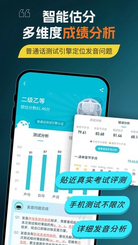 普通话测评截图3