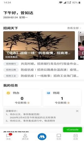 招商随行截图1