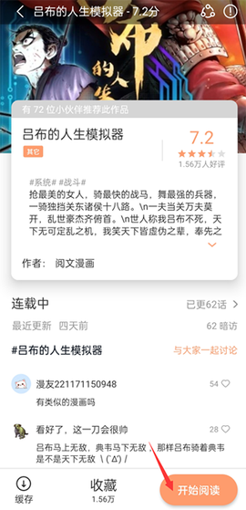 喵上漫画app下载[图3]
