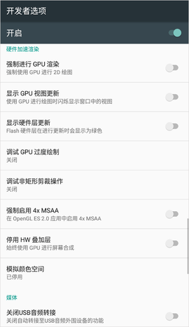 开发者选项[图3]