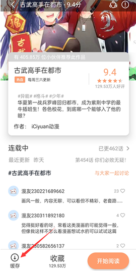 喵上漫画app下载[图5]