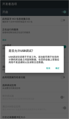 开发者选项截图2