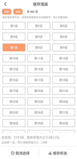 喵上漫画app下载[图6]