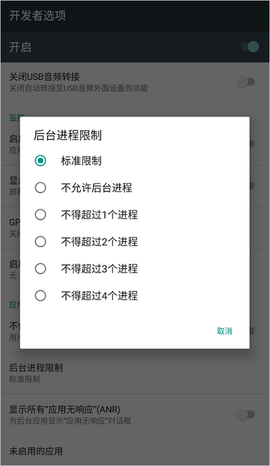 开发者选项截图3