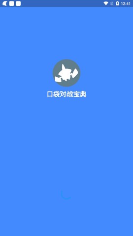 口袋对战宝典截图1
