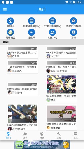 口袋对战宝典截图2