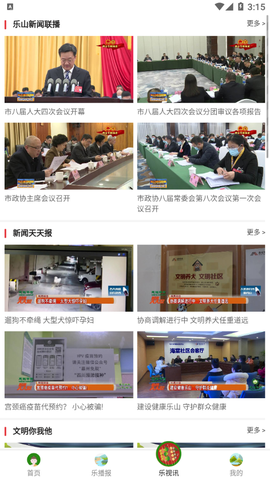智乐山截图3
