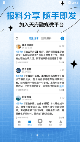 天府融媒截图1