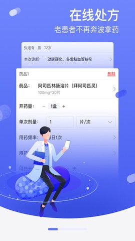 邻客医生截图2