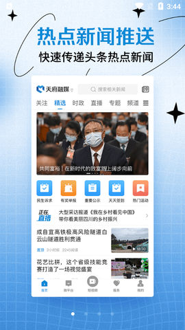 天府融媒截图3