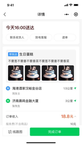 小嗨跑腿截图3