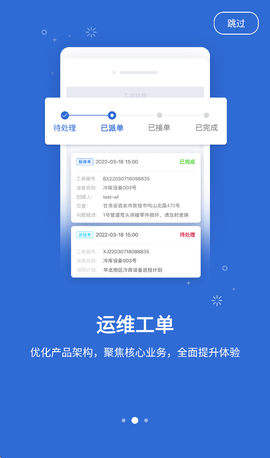 云联物通截图3