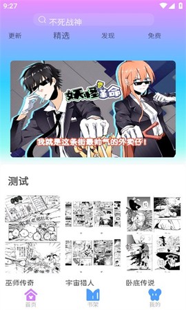 可米漫画安卓版截图1