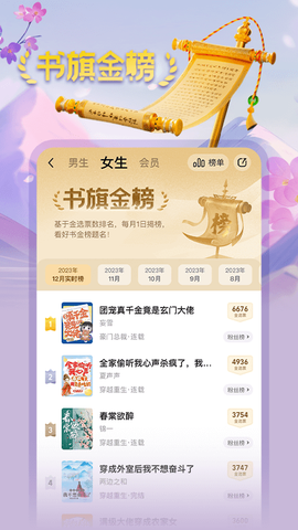 书旗小说纯净版截图1