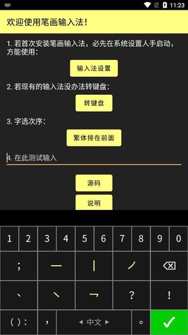 笔画输入法截图1
