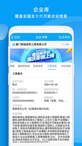 建设库截图2