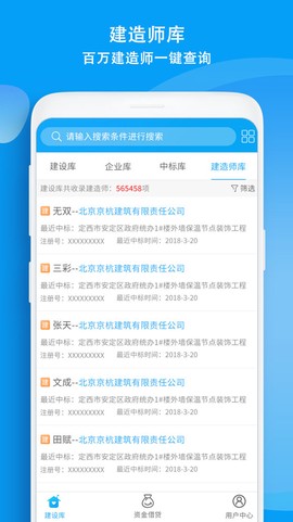 建设库截图3