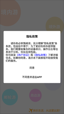 春辉旅游截图2