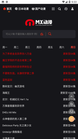 mx动漫安卓版截图1