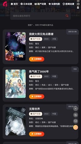 mx动漫安卓版截图2