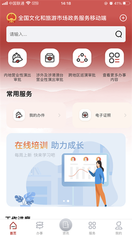 文旅市场通截图2