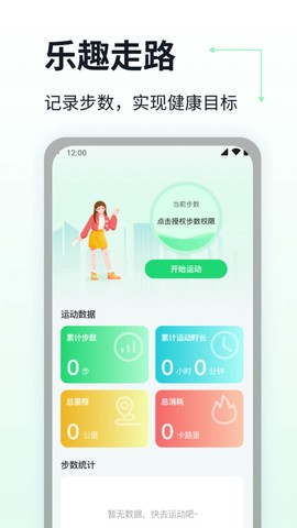 乐趣走路截图1