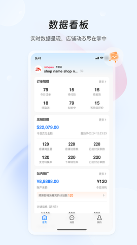 速卖通卖家截图1