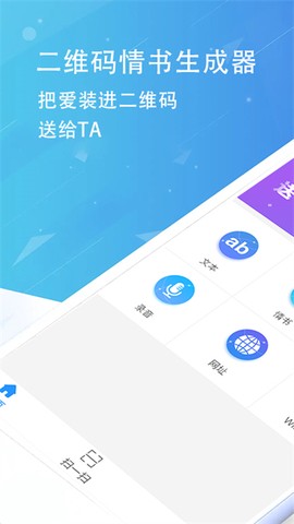 二维码情书生成器截图1