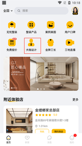 金螳螂家[图1]