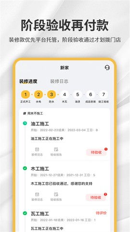 金螳螂家截图1