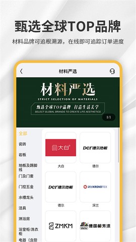 金螳螂家截图3
