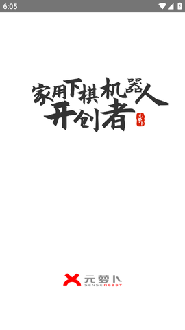 元萝卜截图1