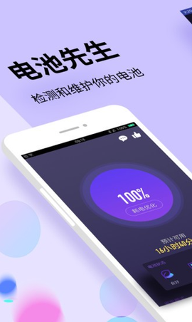 电池先生截图2