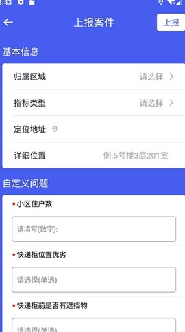 巡查宝截图2
