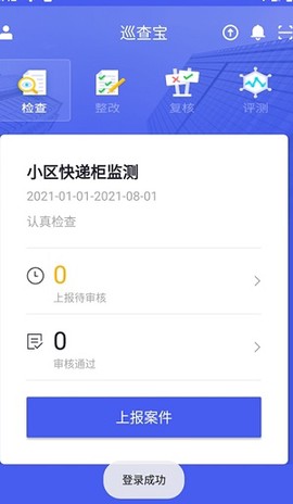 巡查宝截图3