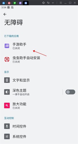 手游助手[图2]