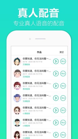 配音全能王[图1]