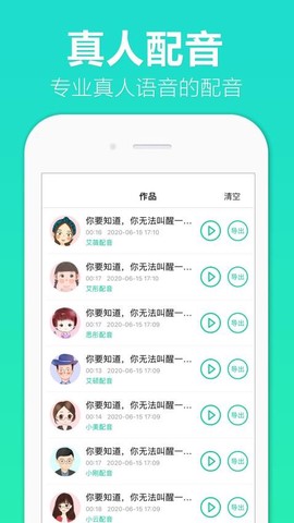配音全能王截图2