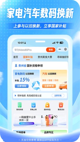 一码贵州截图1