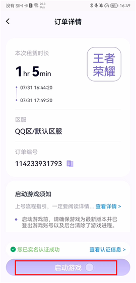 手游助手[图7]