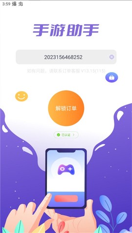 手游助手截图1