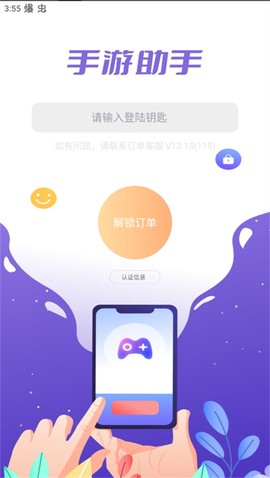 手游助手截图2