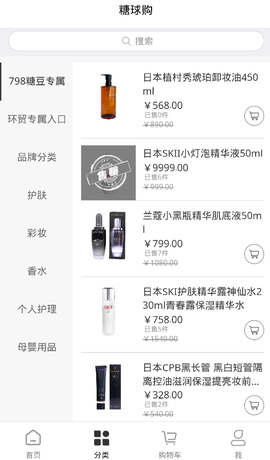 糖球购截图3